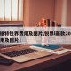 【福特锐界费用及图片,锐界l新款2025费用及图片】