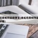 纯毛坯房如何装修便宜(纯毛坯房如何装修便宜又好看)